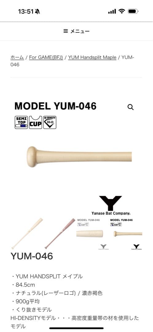 ヤナセYUM-046 メイプルバット 84.5cm