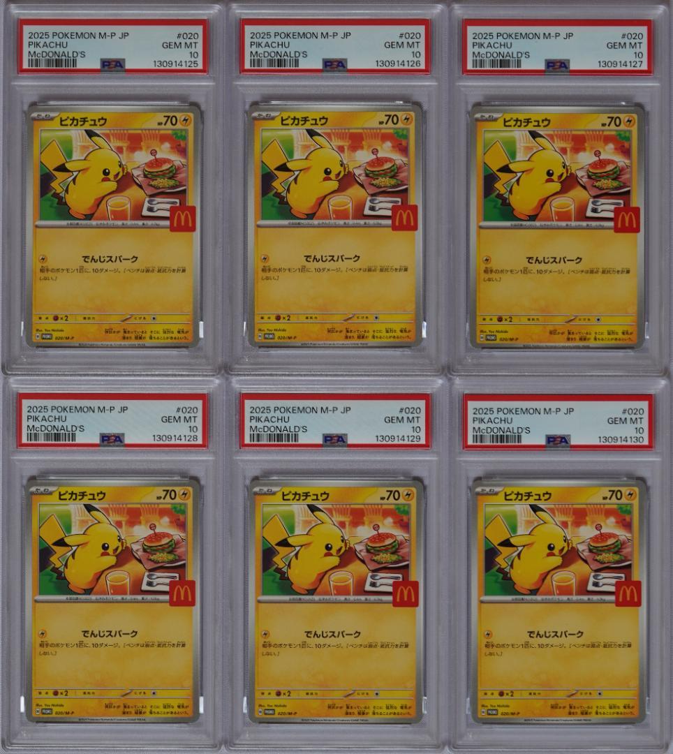 PSA10 6連番 マクドナルド ピカチュウ プロモ ポケモンカード 30周年
