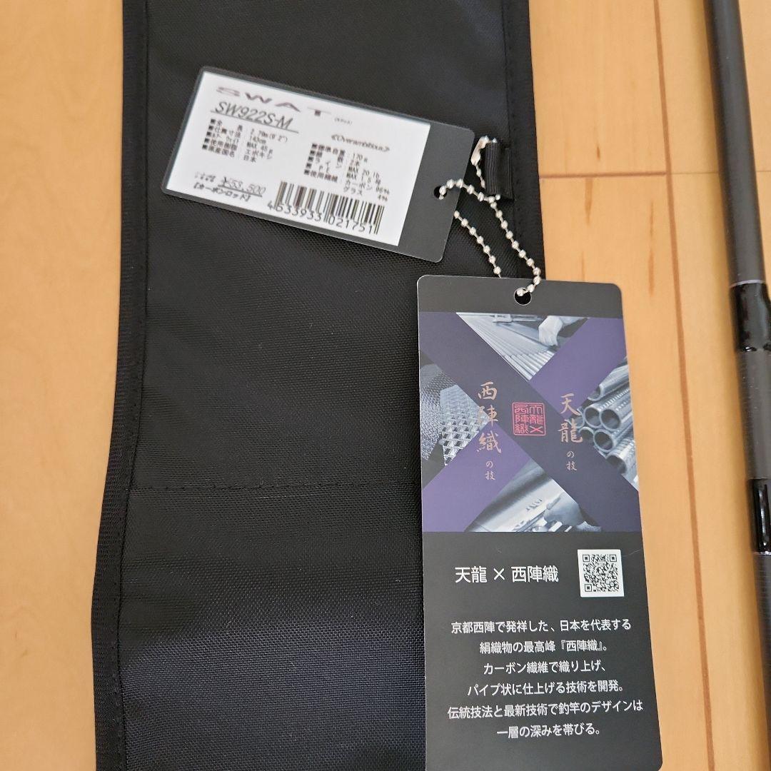 天龍 テンリュウ スワット SW922S-M シーバスロッド