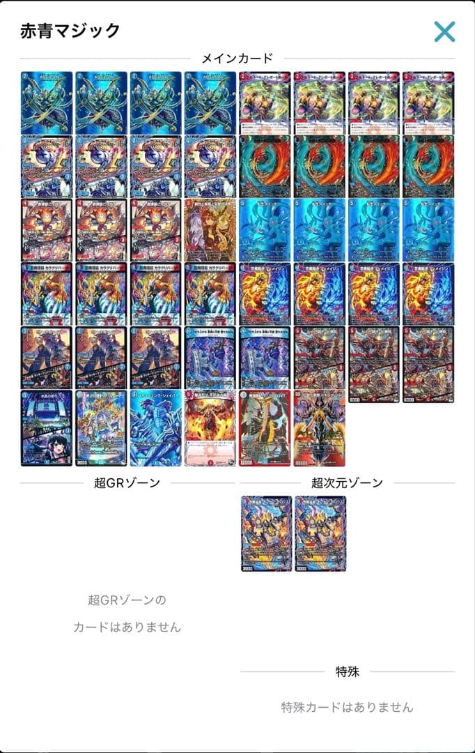 赤青マジック　デッキ　アドバンス　おまけ付き