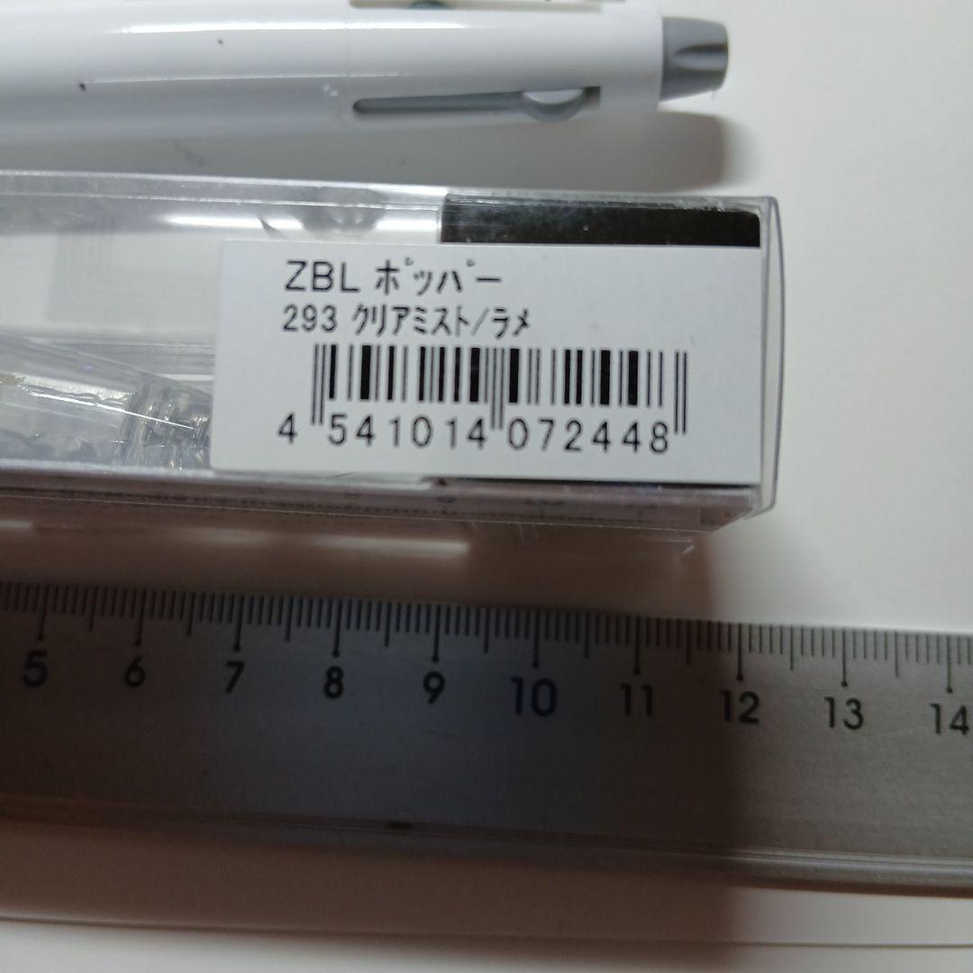 ZBL ポッパ－