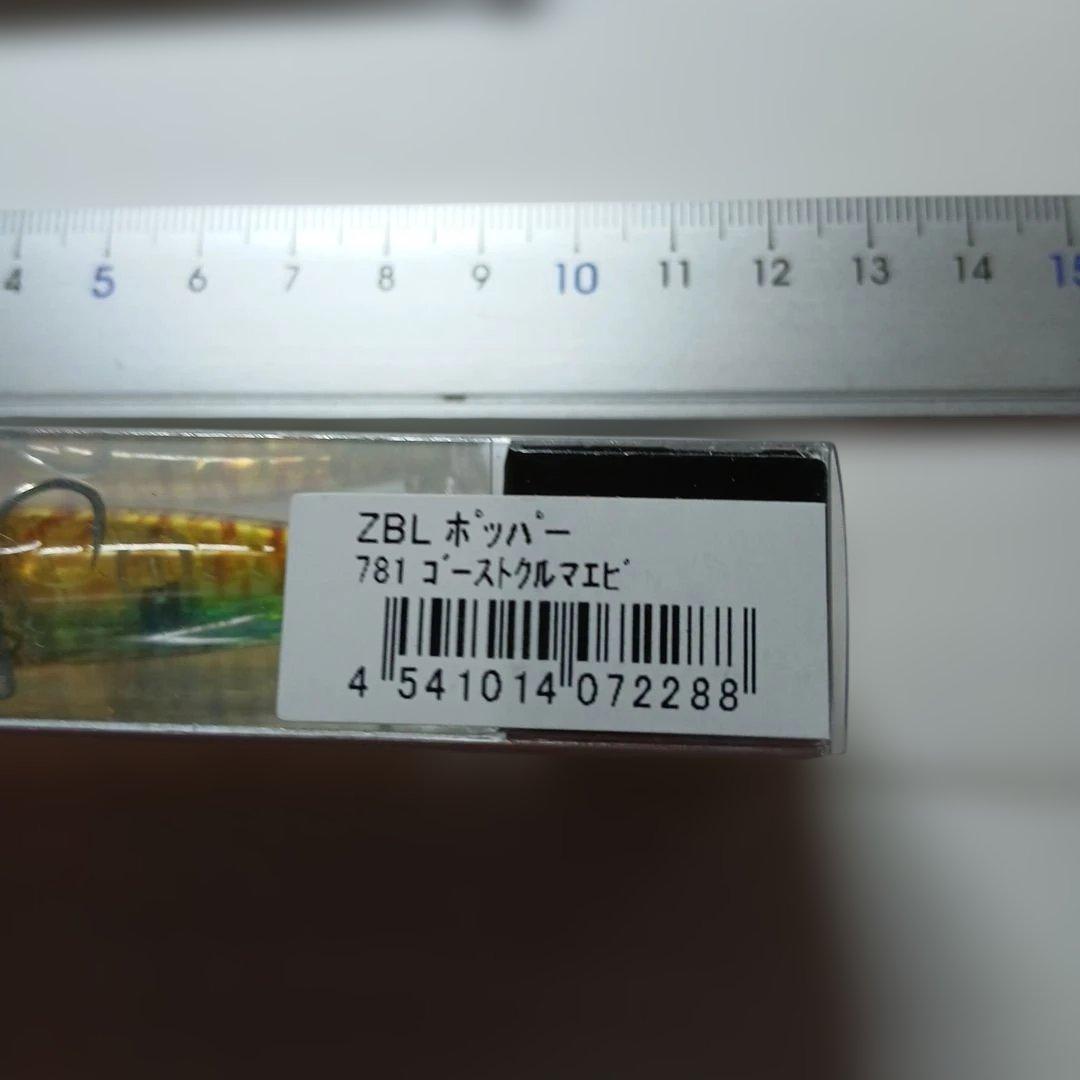 ZBL ポッパ－