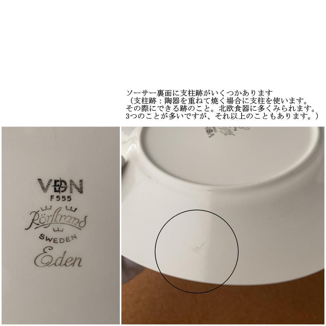 ＊ヴィンテージ＊ ロールストランド Eden エデン Φ22 プレート 1枚 B