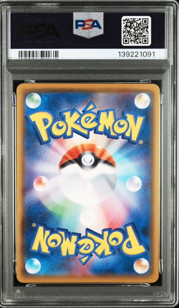 モココ CHR S8b VMAXクライマックス 194/184 PSA10