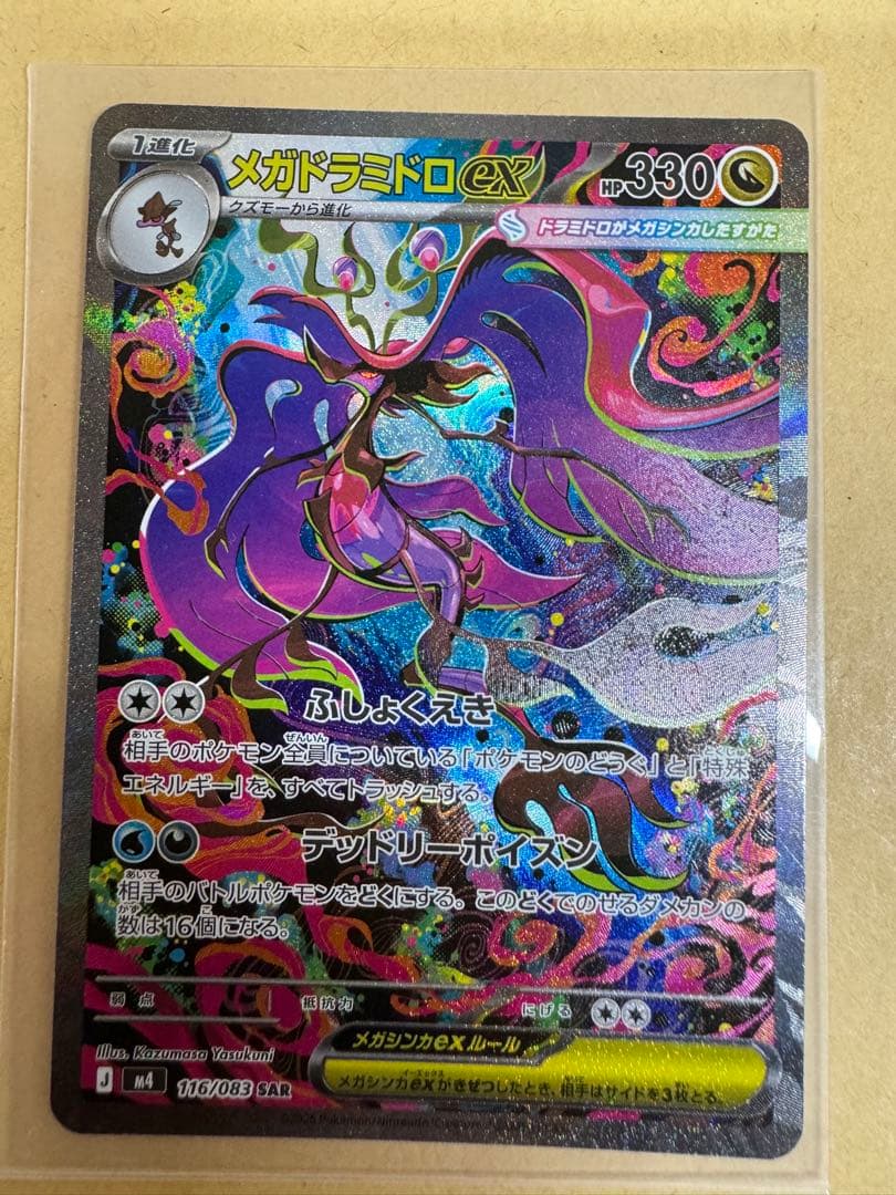 美品　メガゲッコウガex SAR　含むニンジャスピナーSAR 豪華５枚セット