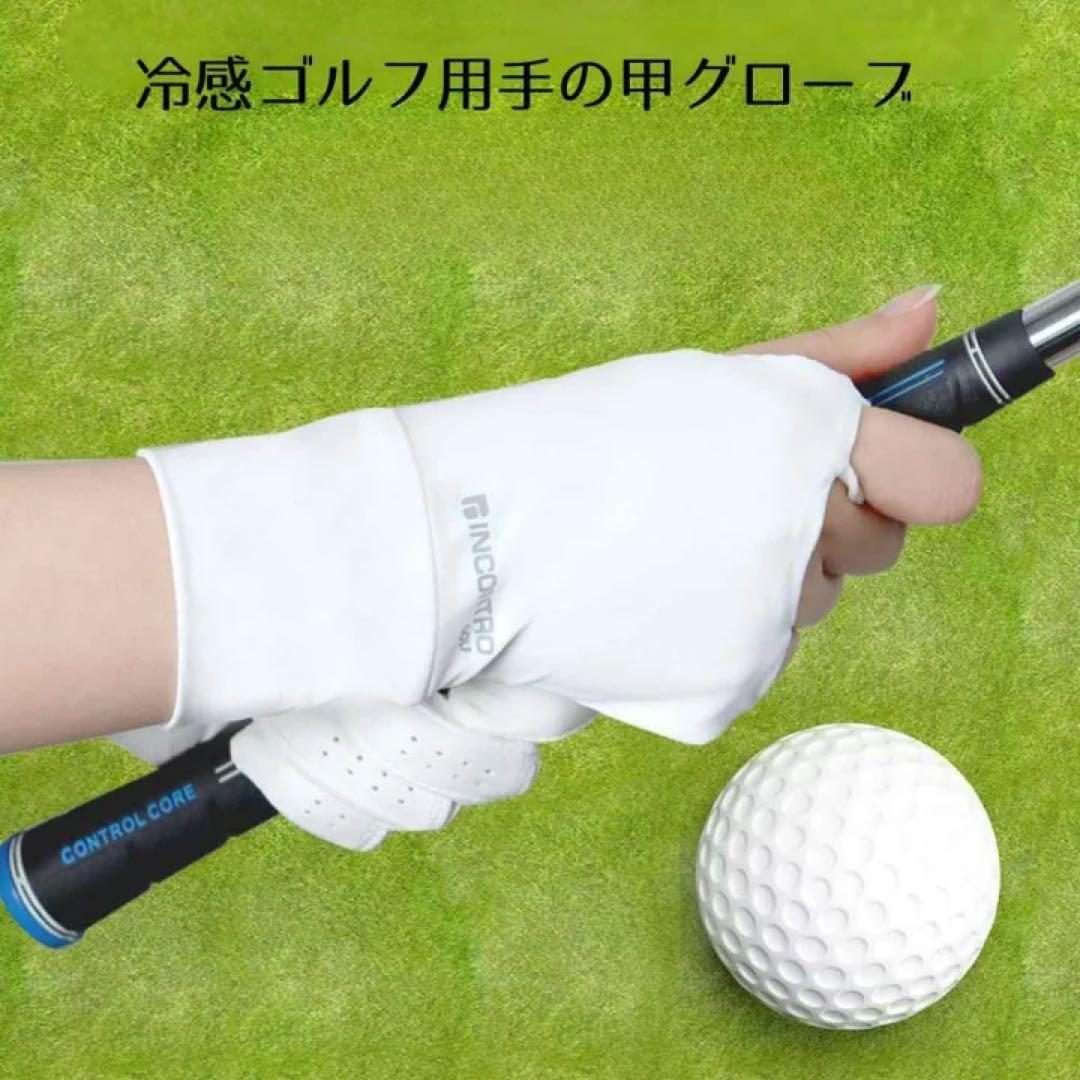 新品ゴルフ ハンドカバー 右手用 グローブ冷感 UVカット クール男女併用 5点