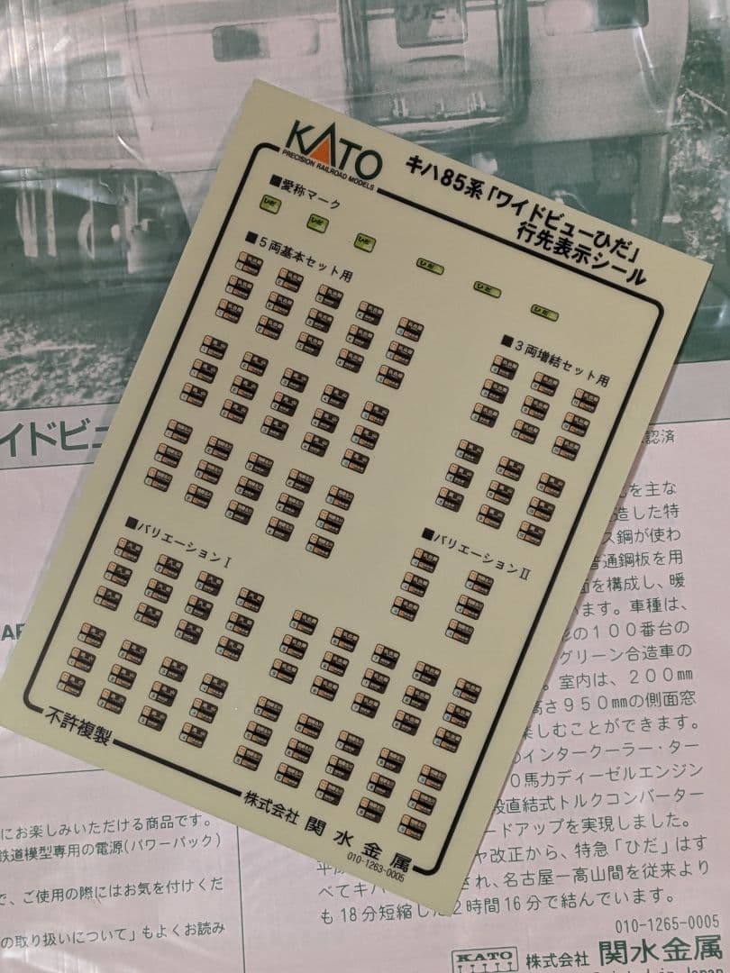 KATO10-401 キハ85系 ワイドビューひだ 5両基本セット【中古加工品】