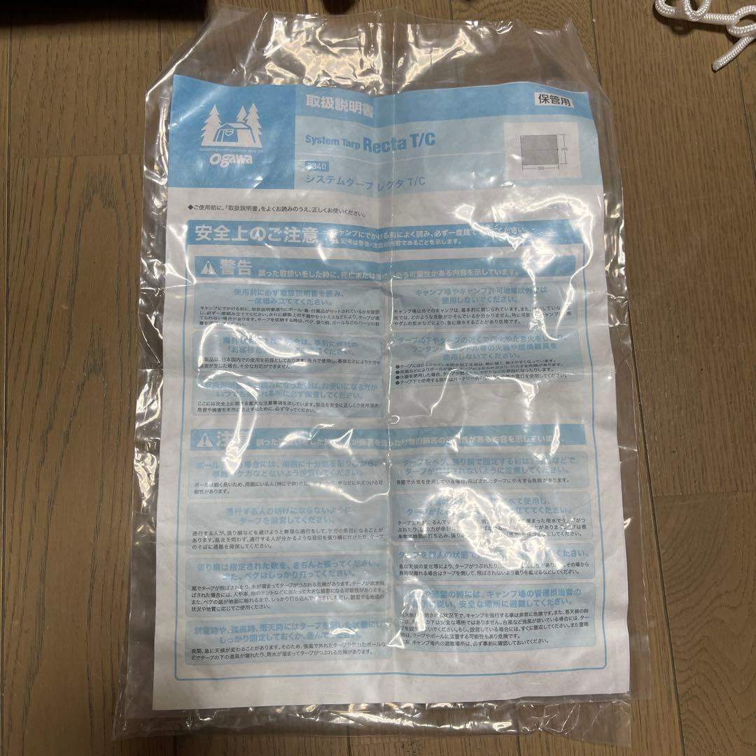 [美品]Ogawa System TarpRectaT/C システムタープレクタ