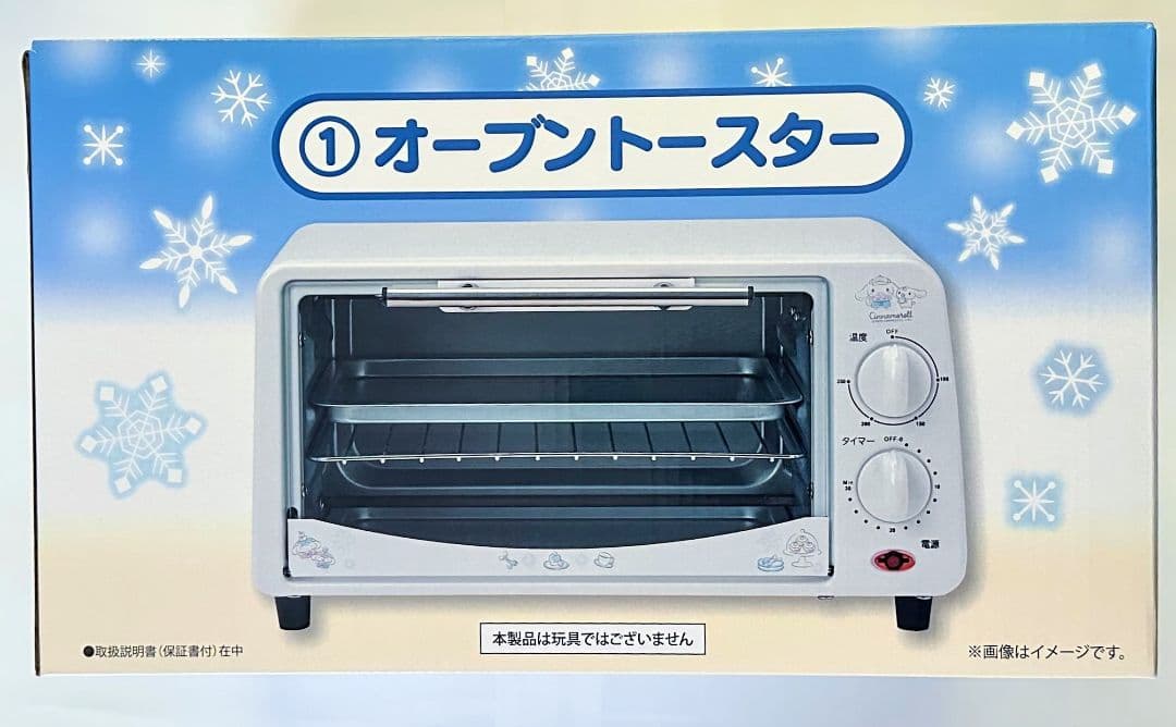 サンリオ くじ シナモロール オーブントースター ラストワン 他 まとめ売り