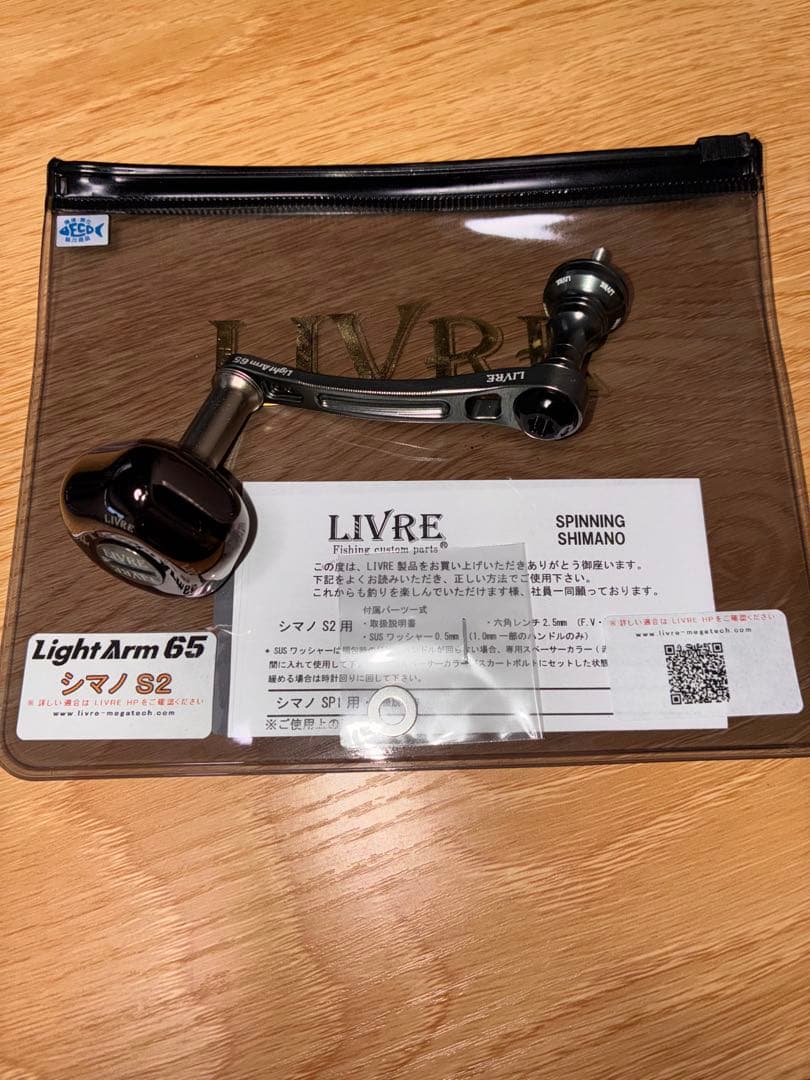 【リブレ】LIVRE LightArm65 PT35 カスタム シマノS2