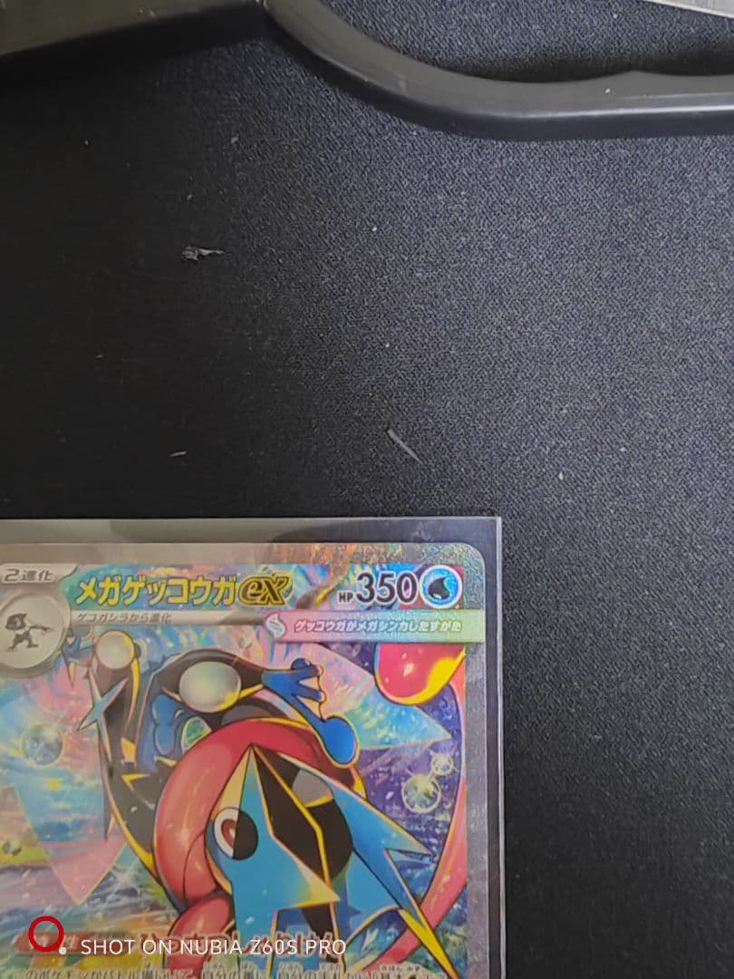 【メガゲッコウガex sar】【美品】