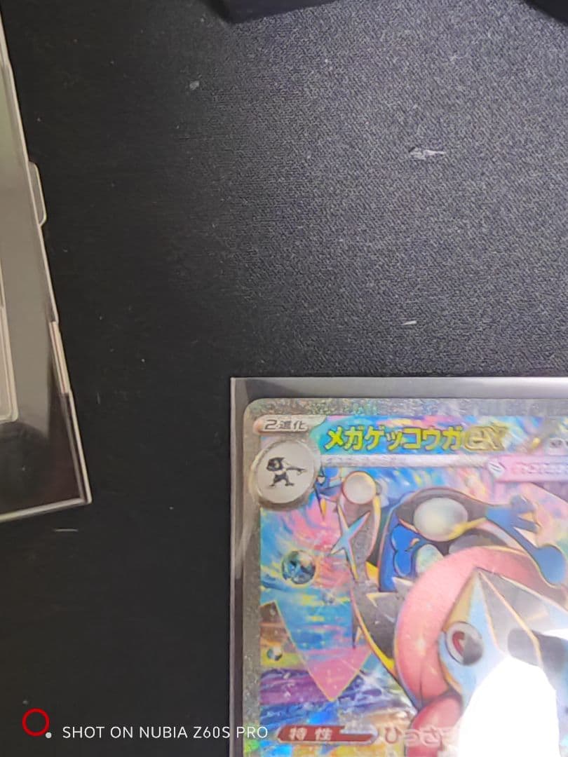 【メガゲッコウガex sar】【美品】