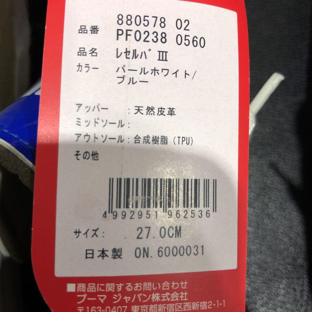 サッカースパイク　プーマ　レセルバ