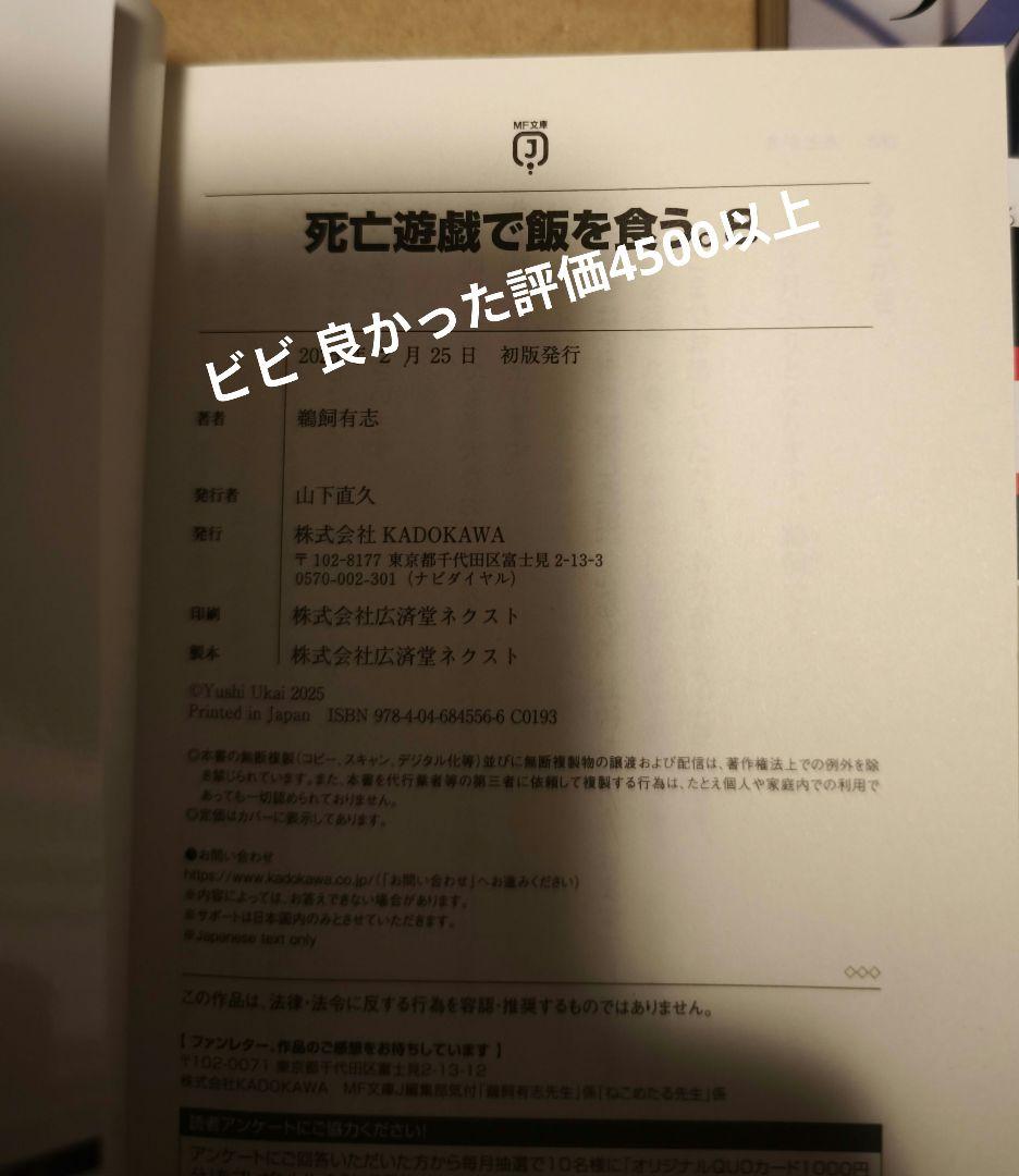 死亡遊戯で飯を食う。　５ ８ ９ サイン本 初版本 3冊セット