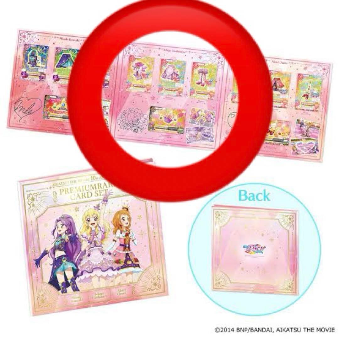 アイカツ！ 10th Anniversary プレミアムレアカード 星宮いちご