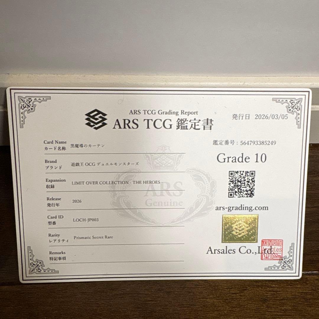 【ARS10鑑定書付き】遊戯王　黒魔導のカーテン　オーバーフレーム　プリシク