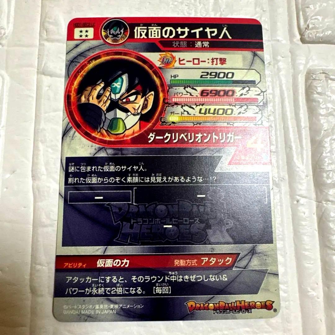 スーパードラゴンボールヒーローズ　 仮面のサイヤ人HGD1-sec2 LC
