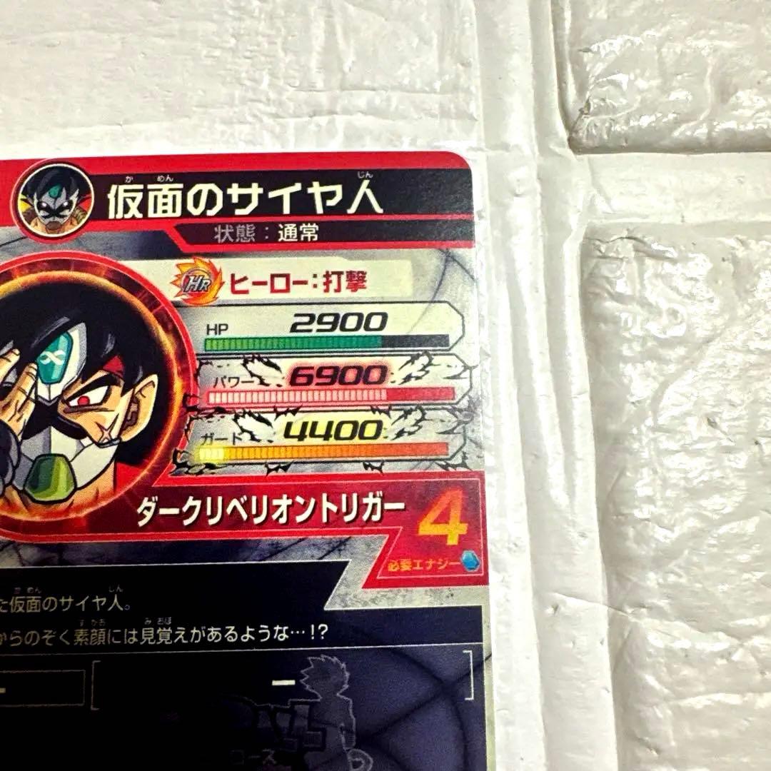 スーパードラゴンボールヒーローズ　 仮面のサイヤ人HGD1-sec2 LC