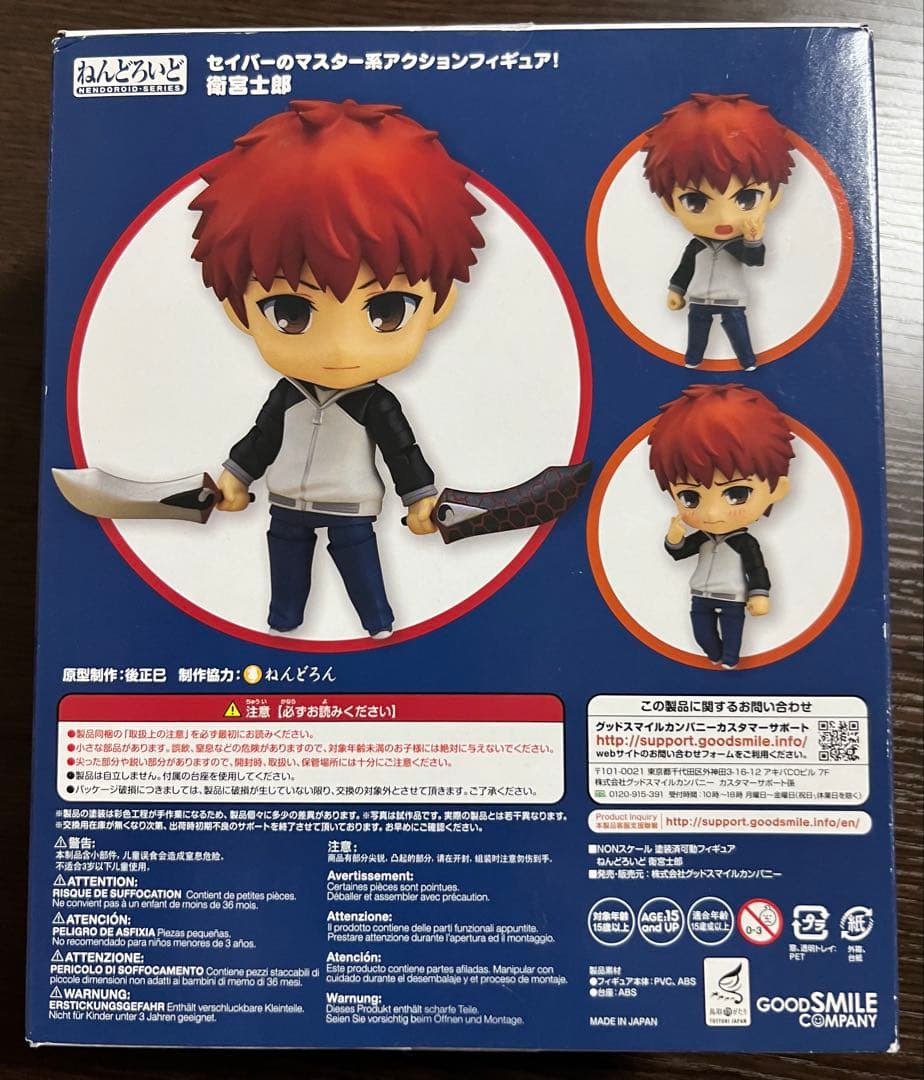 ねんどろいど Fate/stay night 衛宮士郎