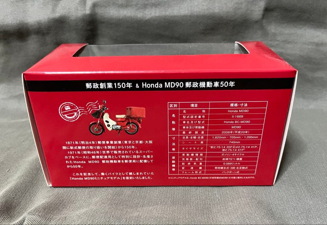 郵政創業150年 & Honda MD90郵政機動車 50年モデル