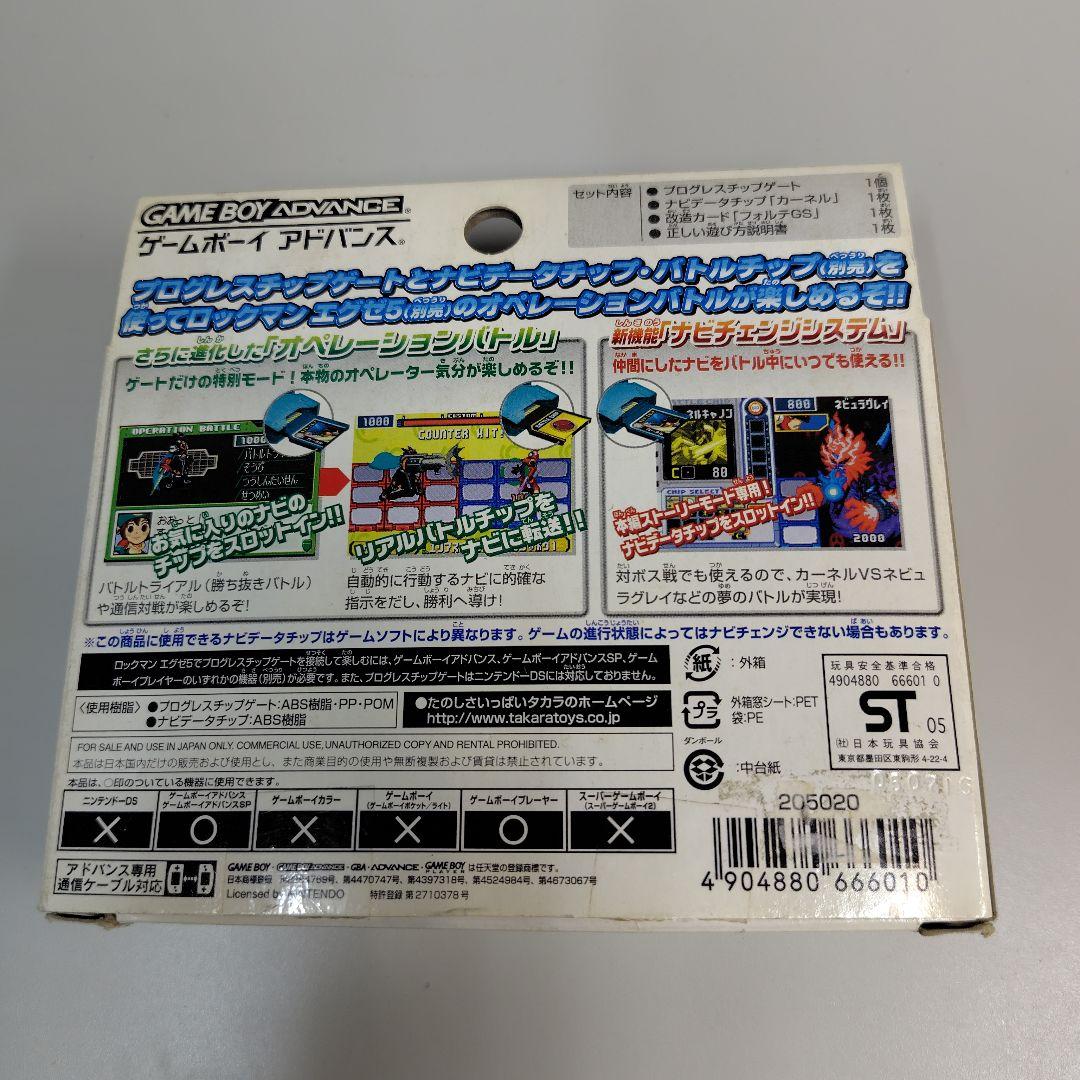 ロックマンエグゼ　プログレスチップゲート