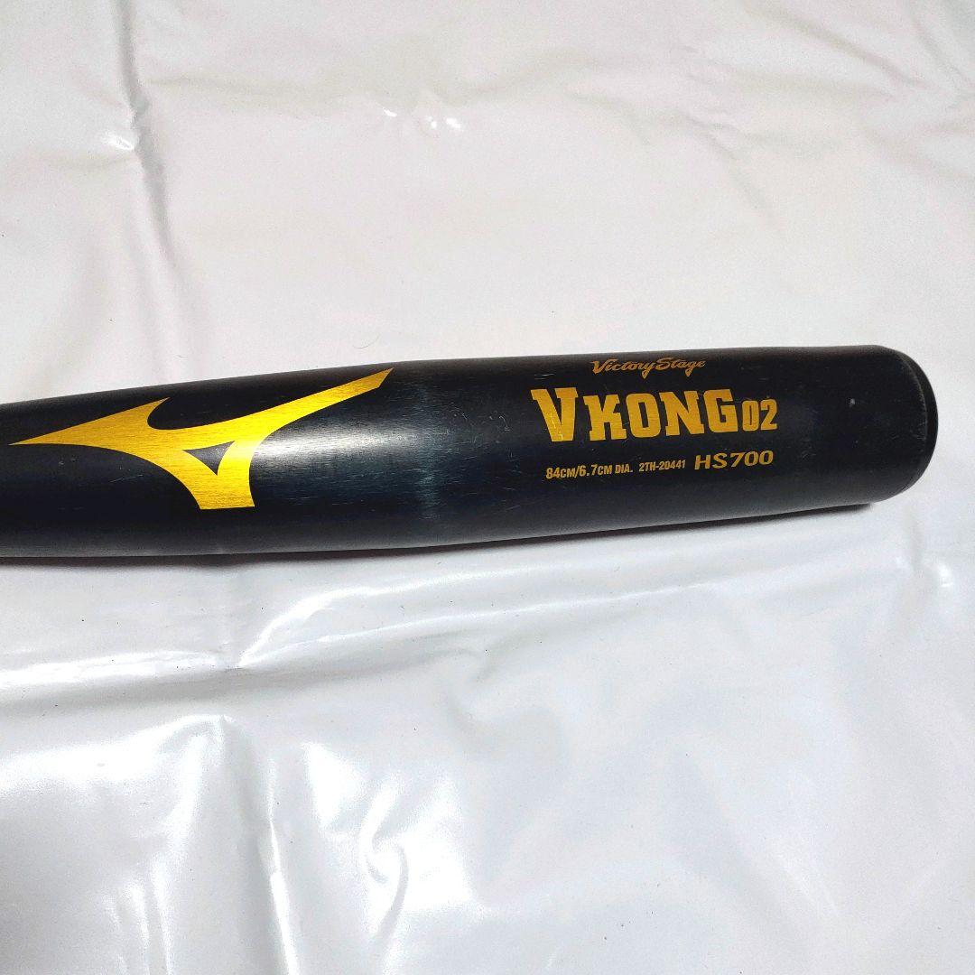 ミズノ 硬式用 VKONG02 HS700 84cm