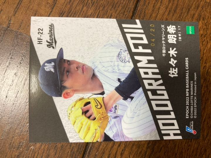 佐々木朗希　千葉ロッテ　epoch HOLOGRAM FOIL　20枚　シリアル