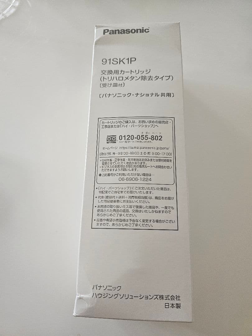 パナソニック 浄水器カートリッジ 91SK1P