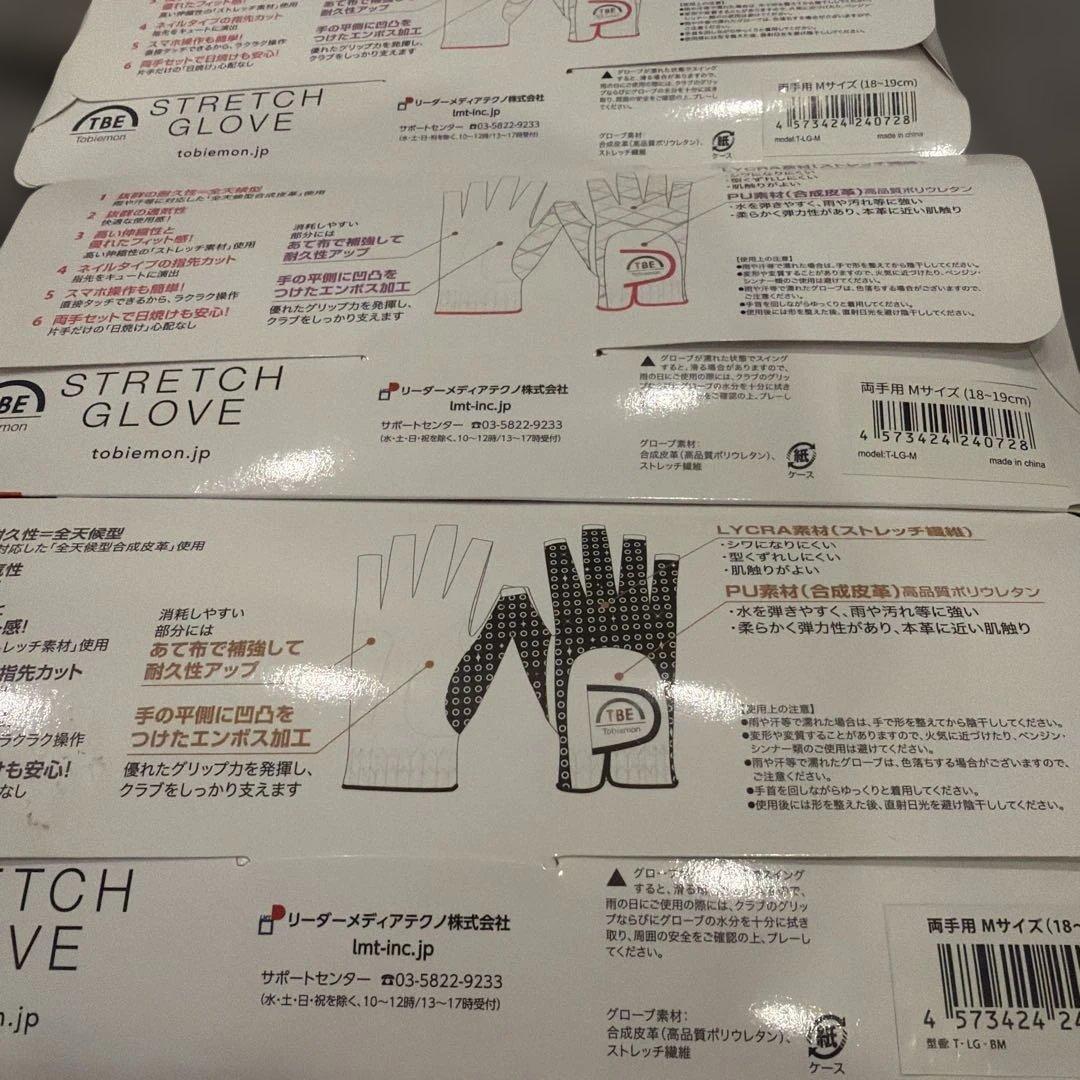 とびえもん　ネイルカット　グローブ　ゴルフ　両手　TBE