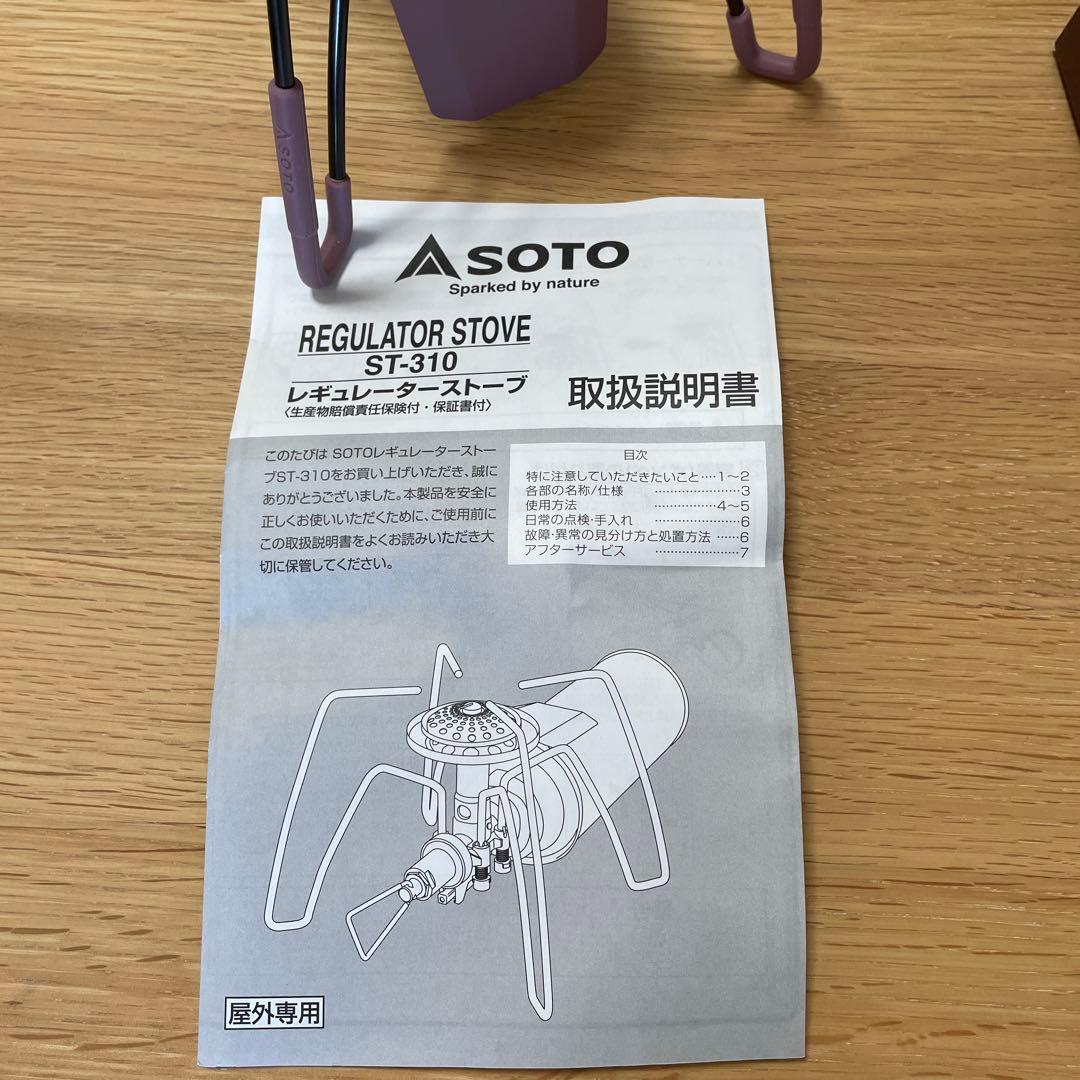SOTO レギュレータストーブ限定モデル　ST-SA310DB