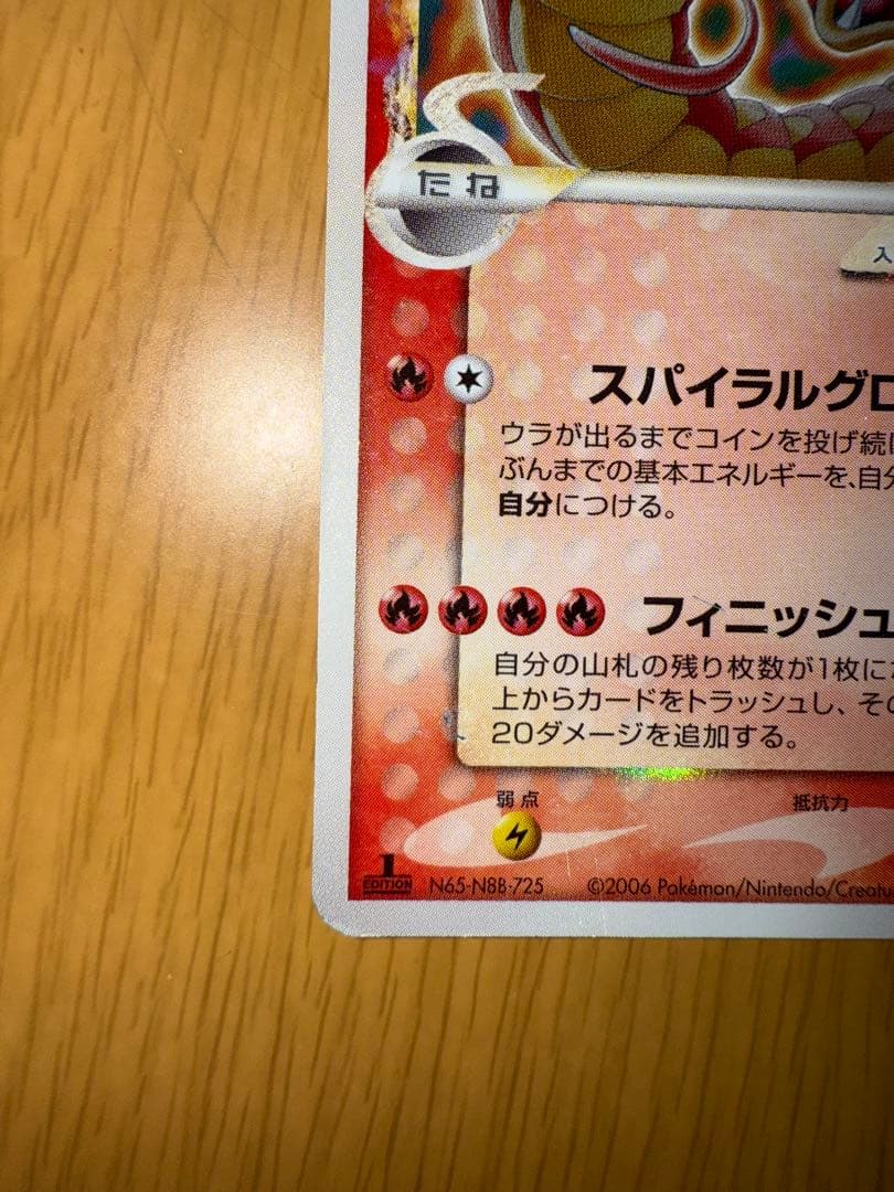 ギャラドス　デルタ種　1et