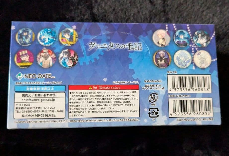 昌・体調不良の為対応遅れます ヴァニタスの手記 缶バッジ 12個セット