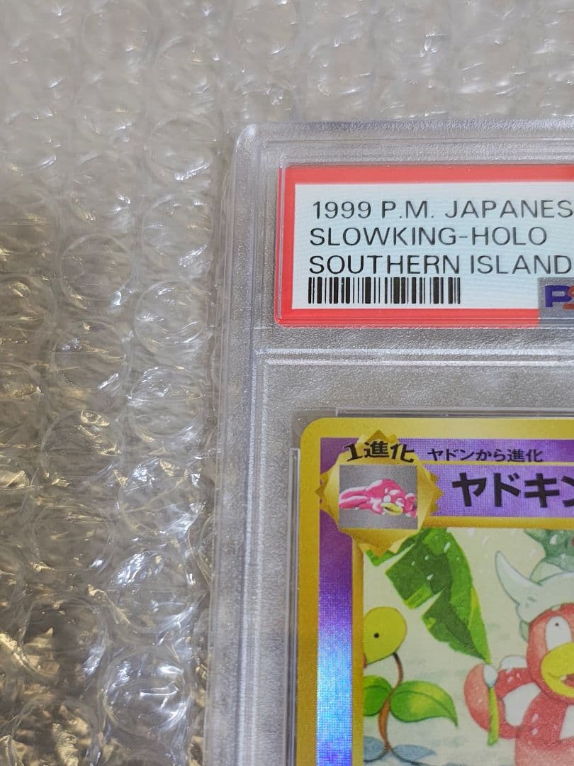 【PSA8】ヤドキング 旧裏 No.199 プロモ サザンアイランド