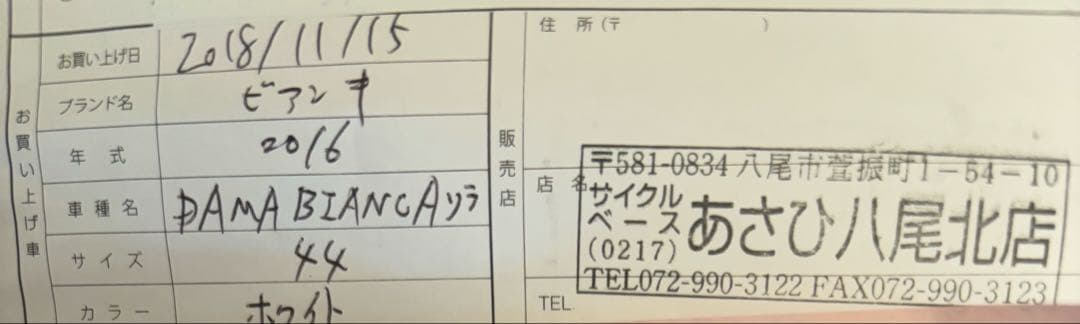 ビアンキ Bianchi DAMA BIANCA VIA NIRONE7 44