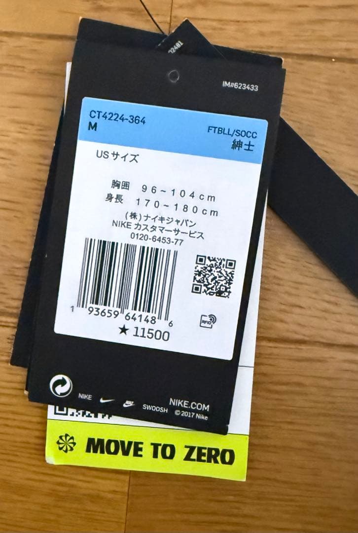 【新品・未使用】NIKE ナイキ ナイジェリア代表 ユニフォーム サッカーウェア