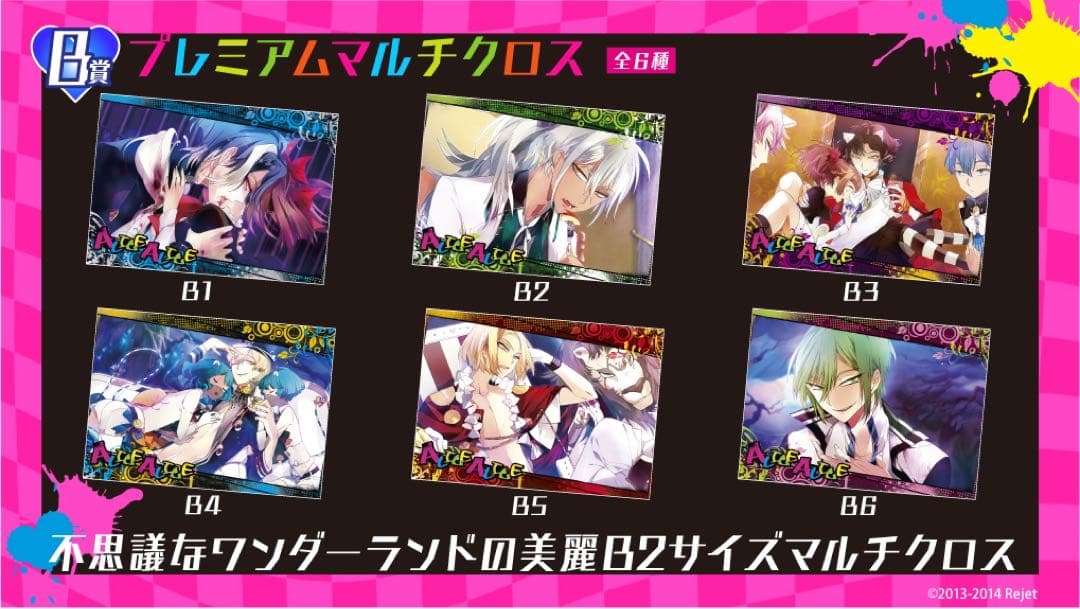 ALICE=ALICE プレミアムくじ B賞 帽子屋 マルチクロス Rejet