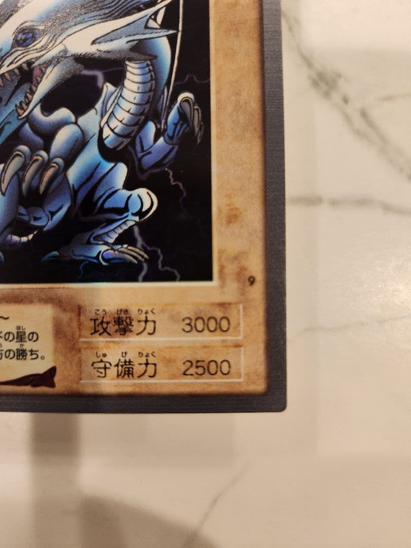 ブルーアイズホワイトドラゴン バンダイ版 1998年製 東映 最初期