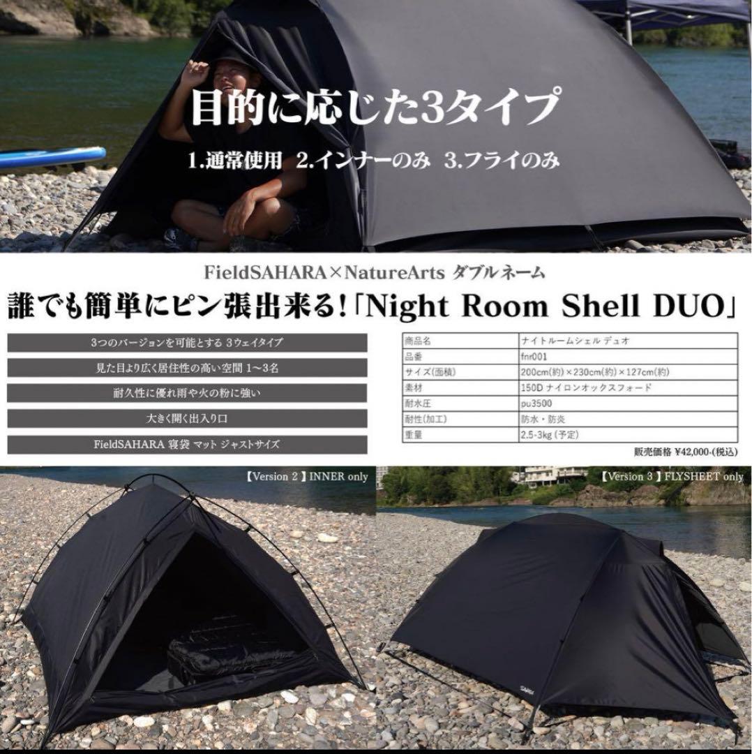 フィールドサハラ　テント　漆黒