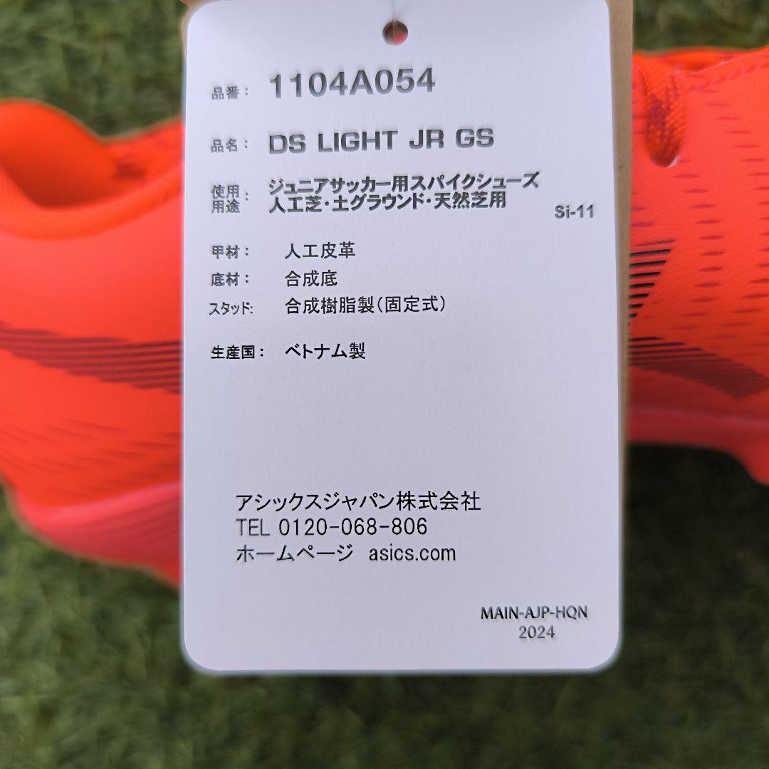 アシックスDS LIGHT JR GS ジュニア用サッカースパイク 23.0cm