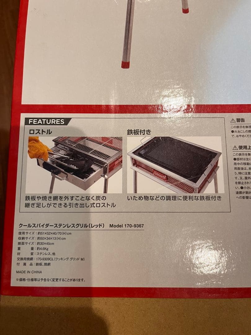 クールスパイダーステンレスグリル（レッド）新品　未使用　コールマン