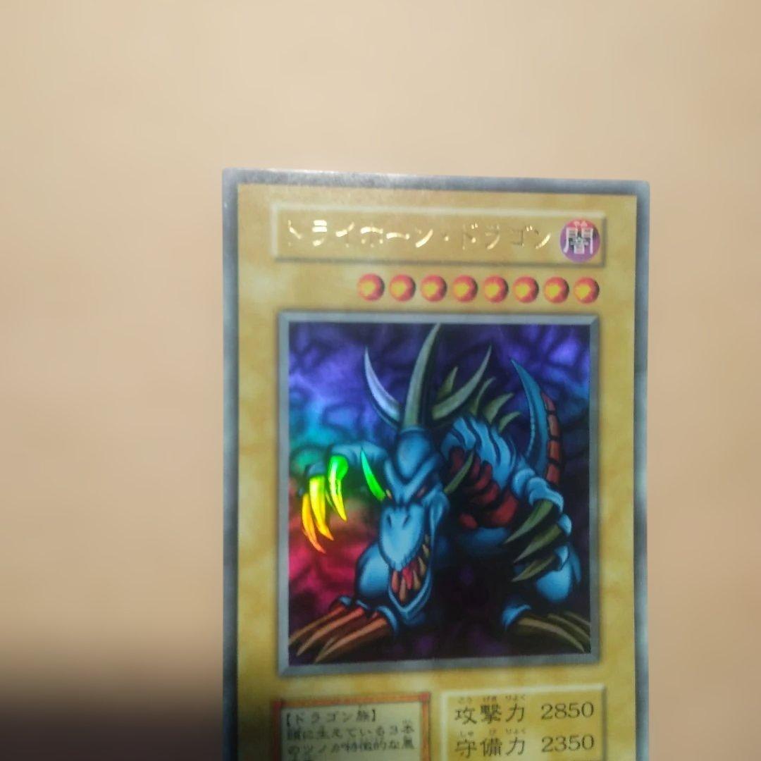 遊戯王【トライホーン ドラゴン】初期版