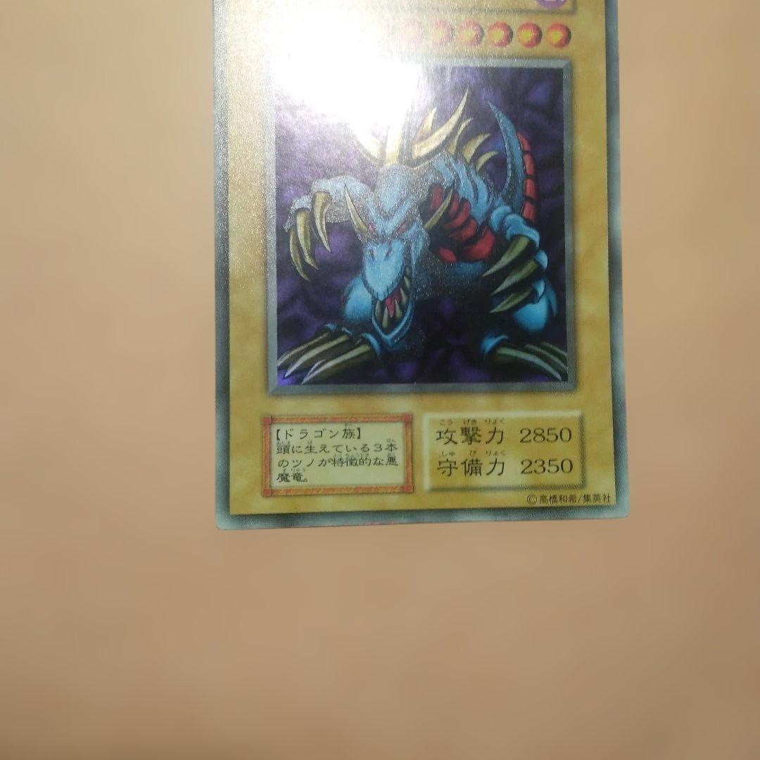 遊戯王【トライホーン ドラゴン】初期版