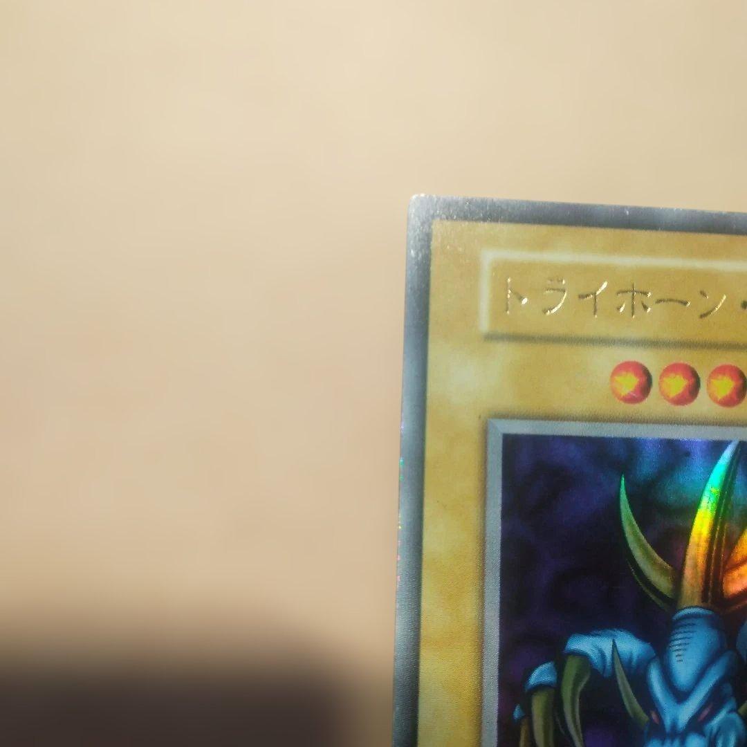 遊戯王【トライホーン ドラゴン】初期版