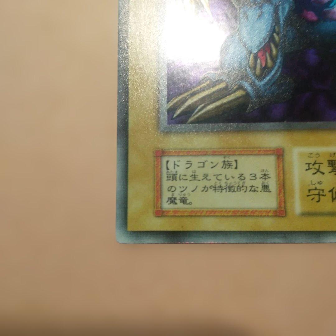 遊戯王【トライホーン ドラゴン】初期版