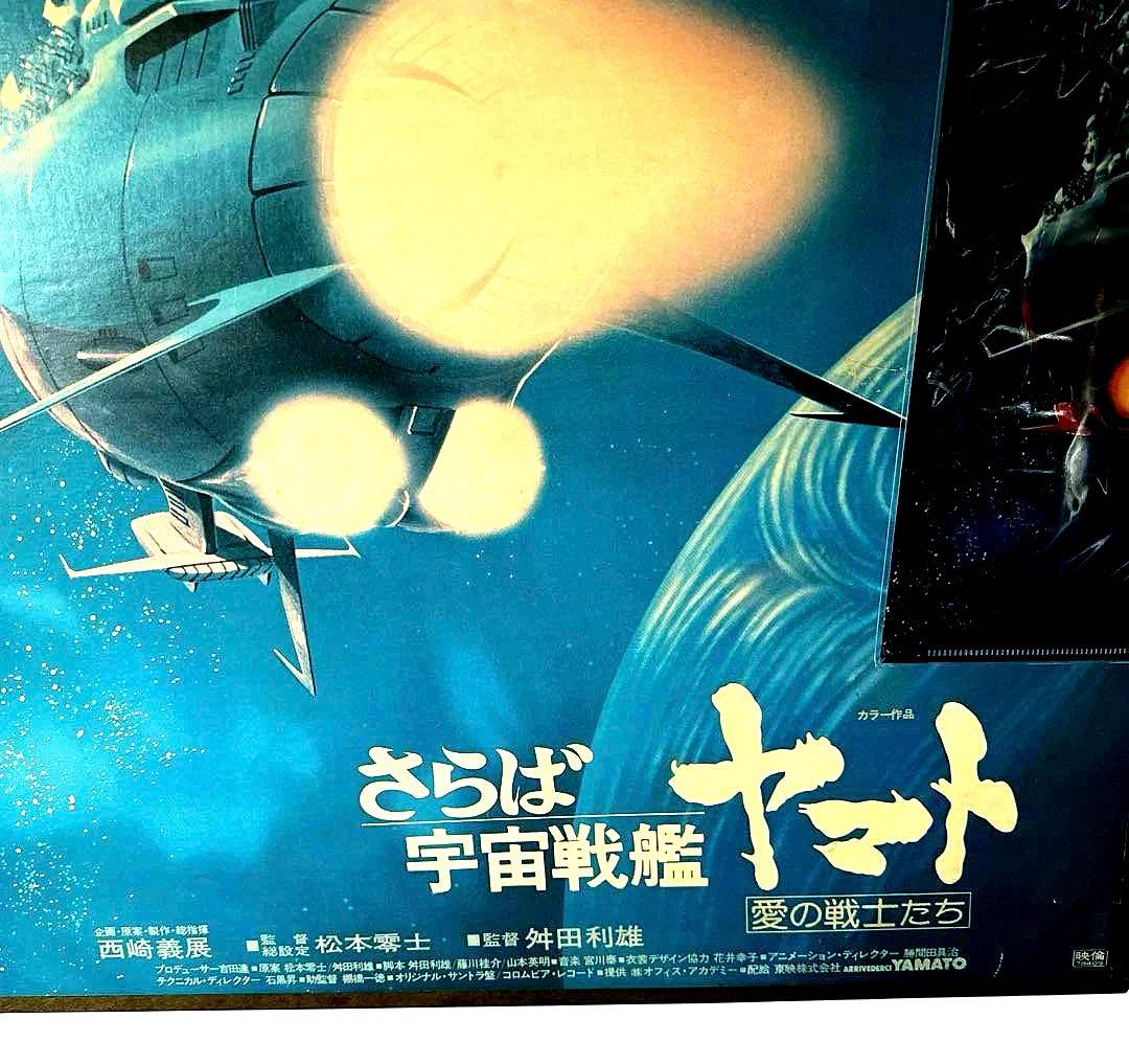 さらば宇宙戦艦ヤマト 愛の戦士たち キャンバス木枠ポスター+クリアファイル