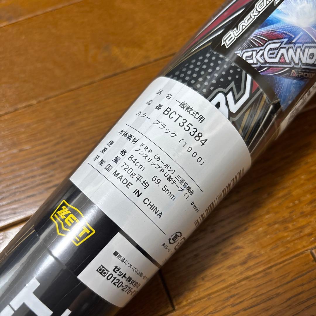 【新品】ブラックキャノンAパワー 84 BCT35384 1900バットケース付