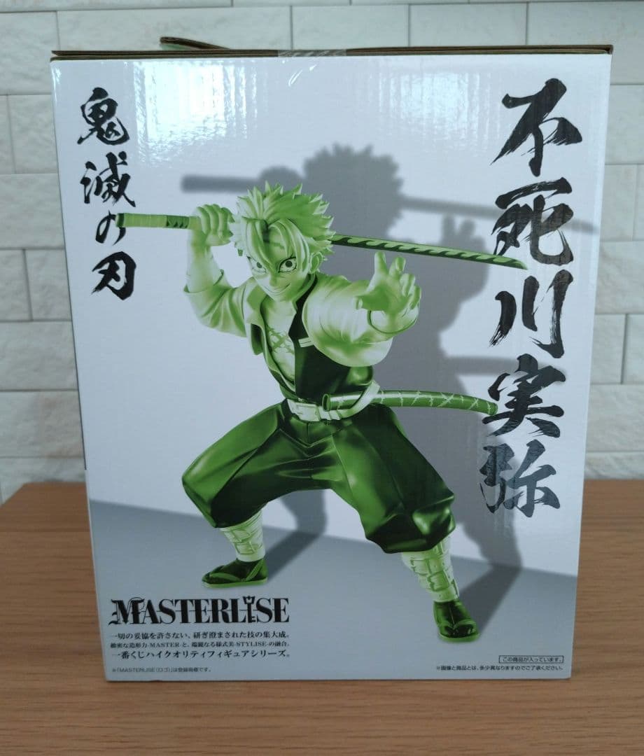 【新品未開封】鬼滅の刃 不死川実弥 フィギュア 一番くじ