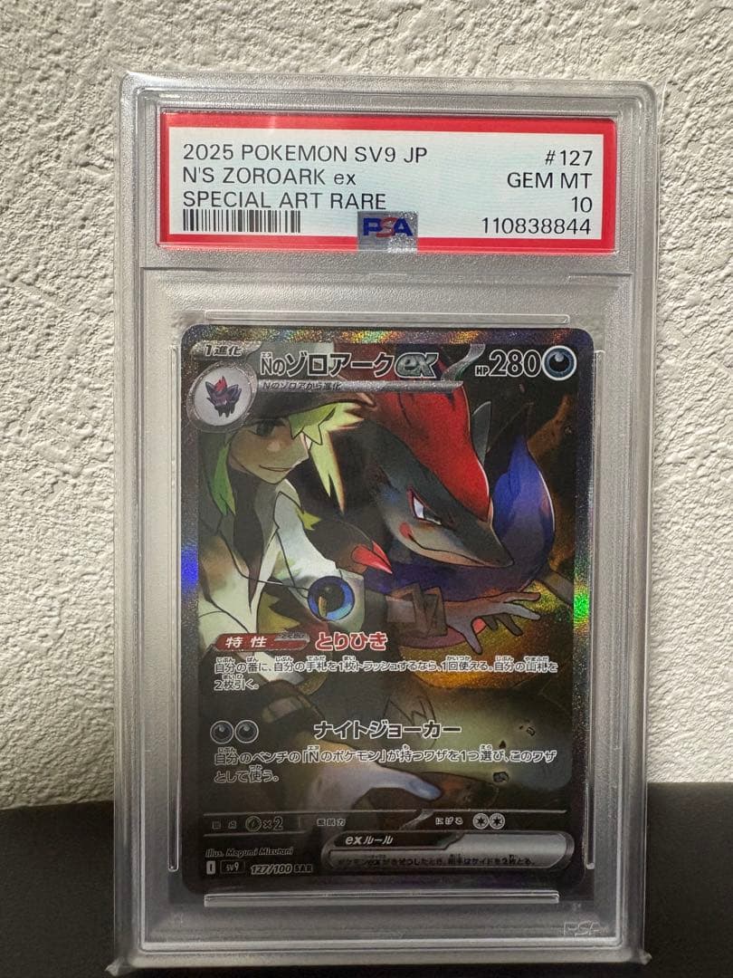 【PSA10】Nのゾロアークex SAR SV9 127/100