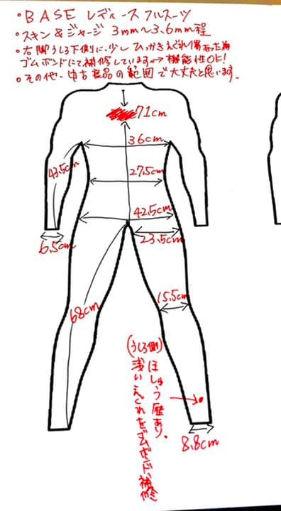 156cm細身 ウェットスーツ フルスーツ スキン&ジャージ BASE
