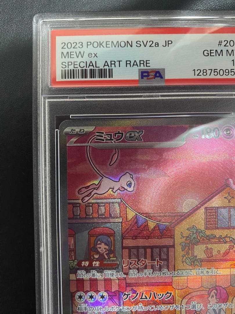 ミュウex SAR PSA10 ポケモンカード151
